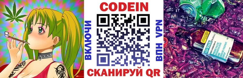 Codein напиток Lean (лин)  Миасс 